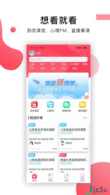 崇文客直播app下载 崇文客直播 最新安卓版v1.1.5
